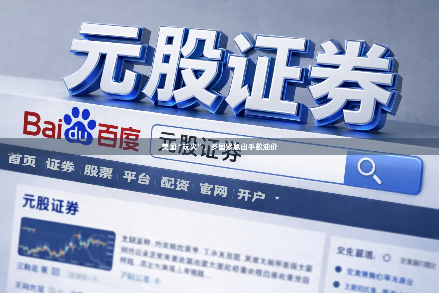 美国“玩火”，多国紧急出手救油价