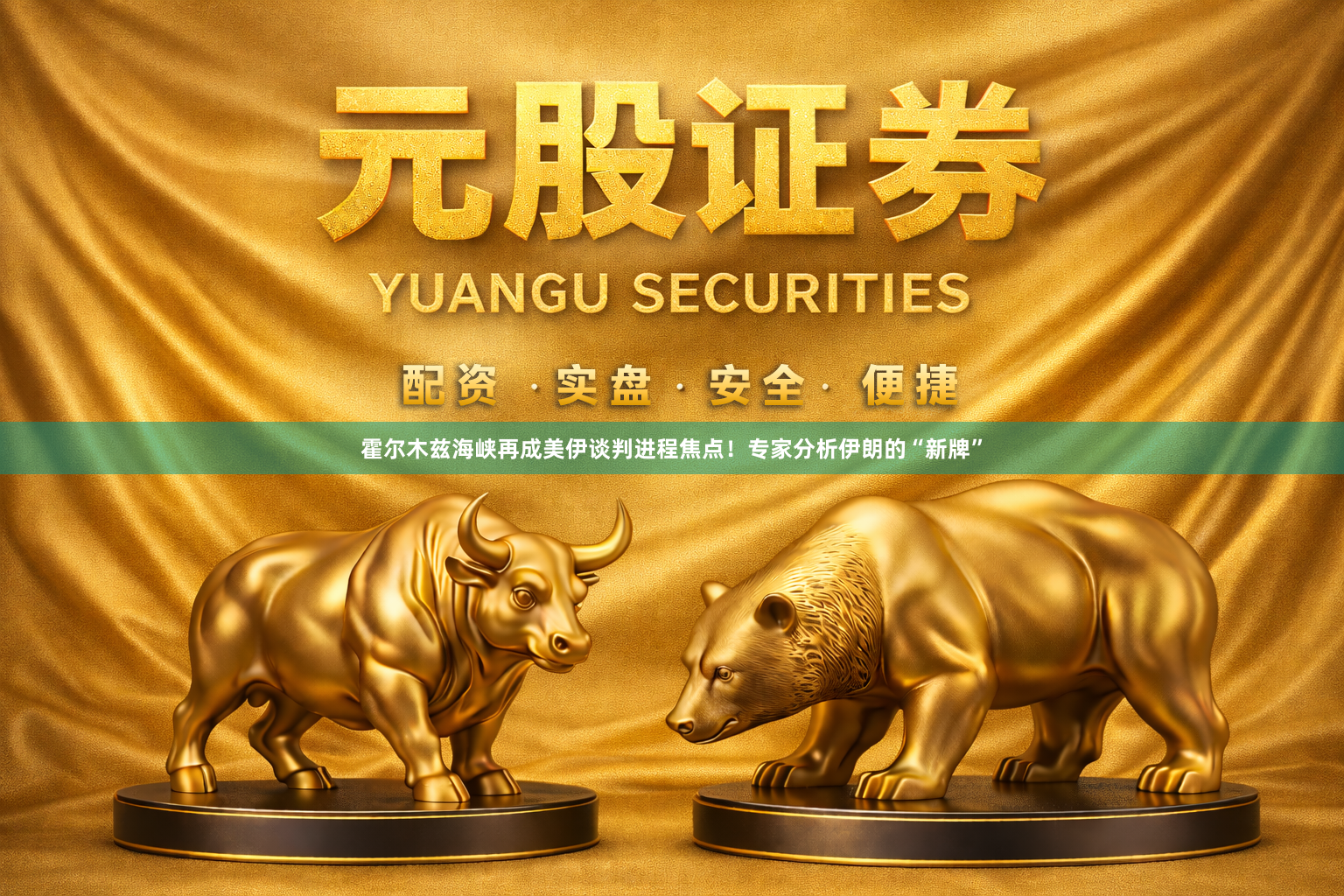霍尔木兹海峡再成美伊谈判进程焦点！专家分析伊朗的“新牌”