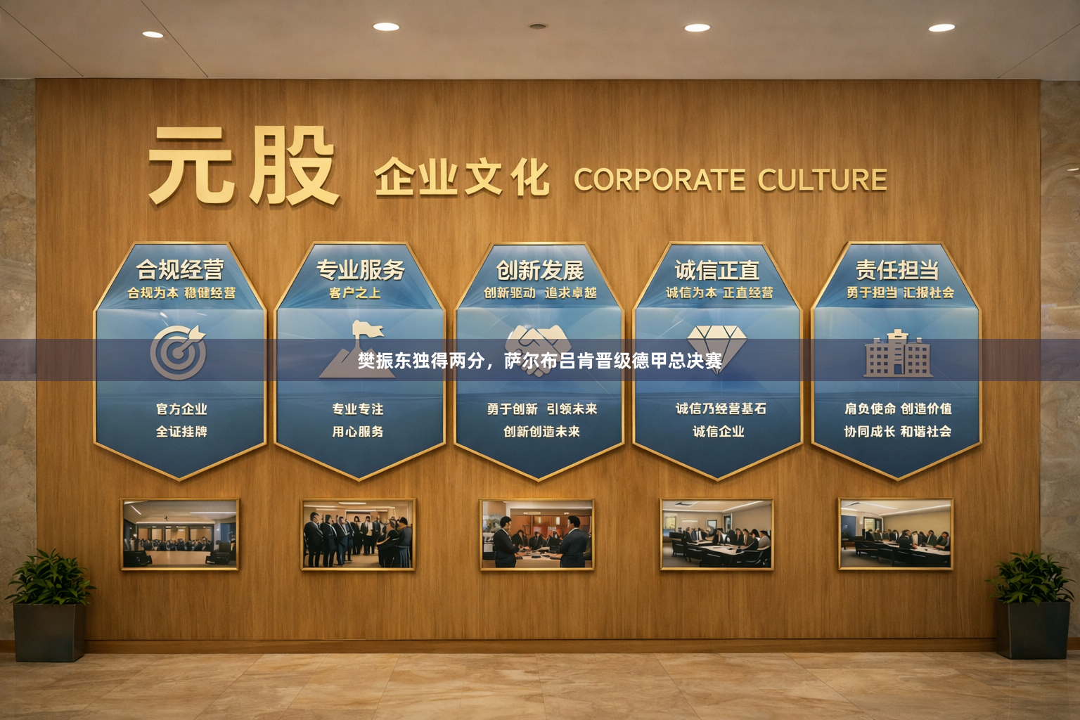 樊振东独得两分，萨尔布吕肯晋级德甲总决赛