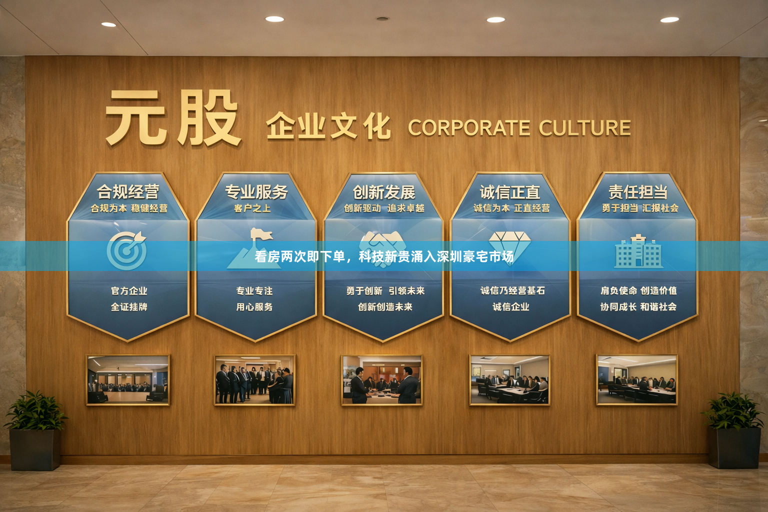 看房两次即下单，科技新贵涌入深圳豪宅市场