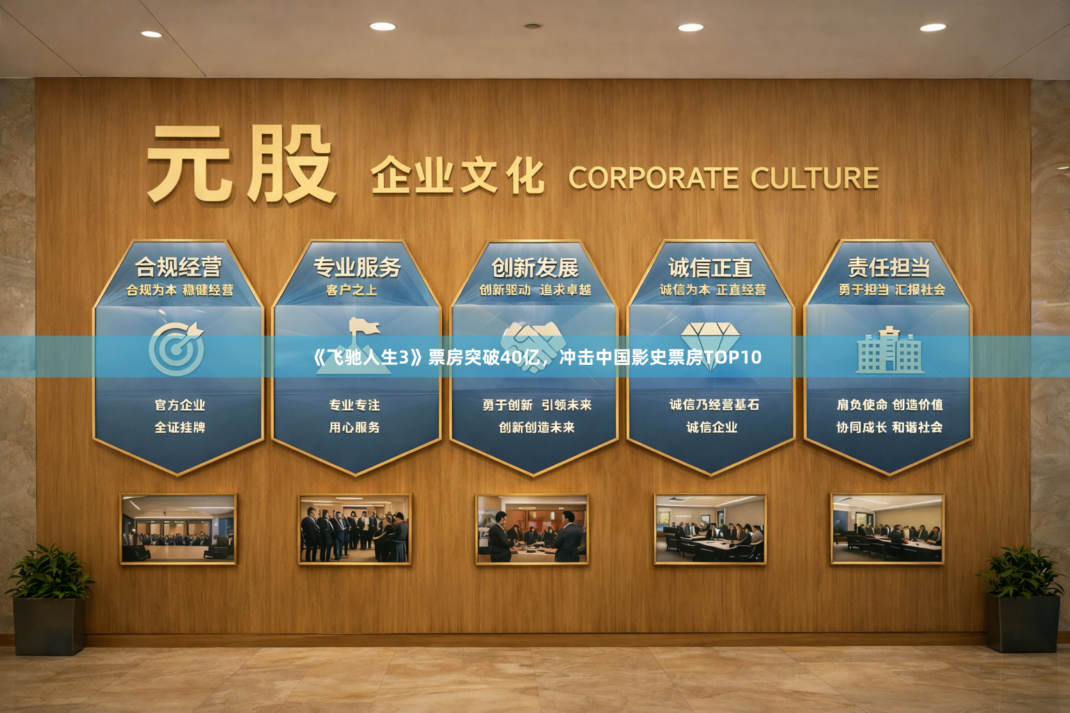 《飞驰人生3》票房突破40亿，冲击中国影史票房TOP10
