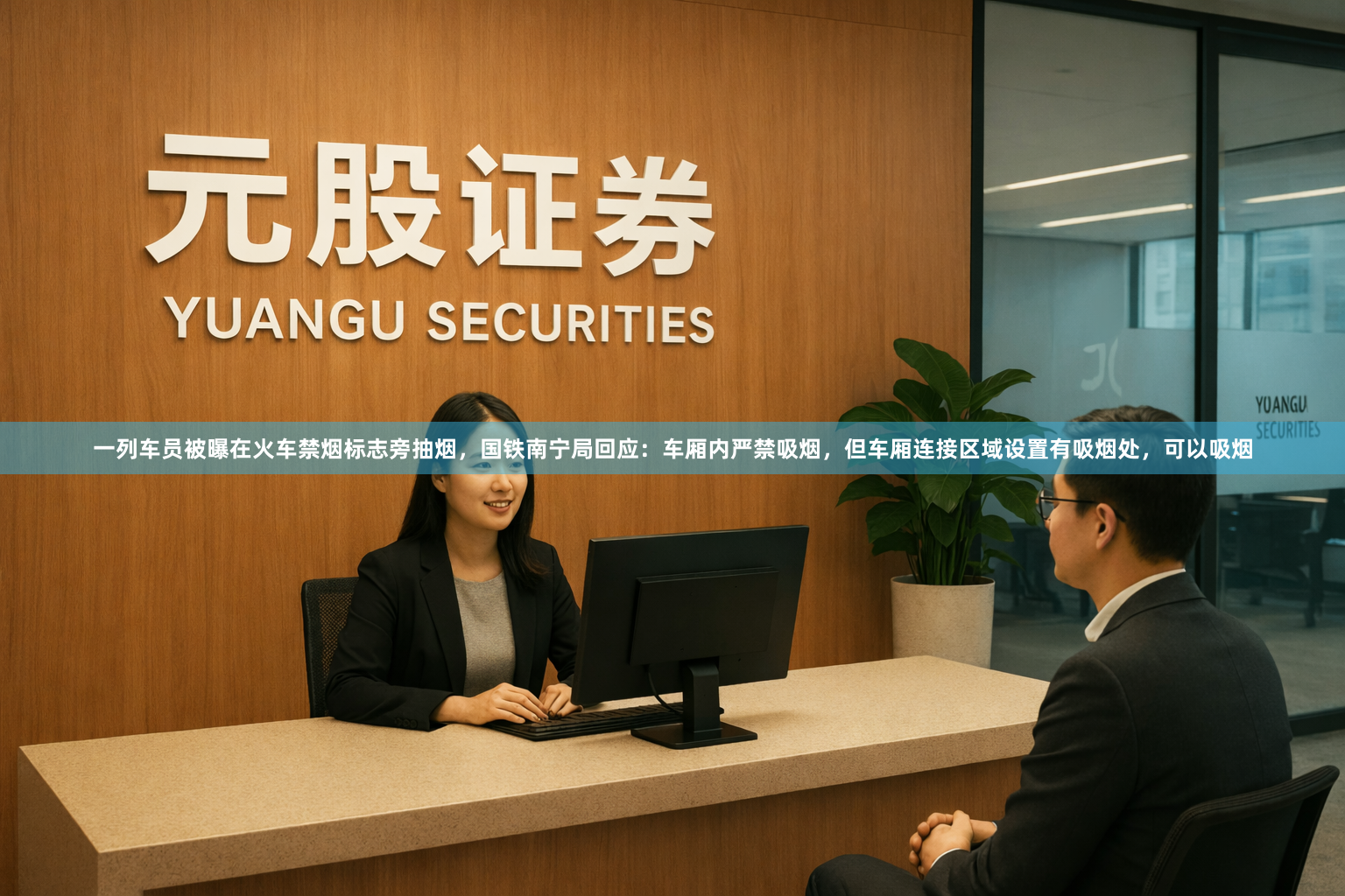 一列车员被曝在火车禁烟标志旁抽烟，国铁南宁局回应：车厢内严禁吸烟，但车厢连接区域设置有吸烟处，可以吸烟