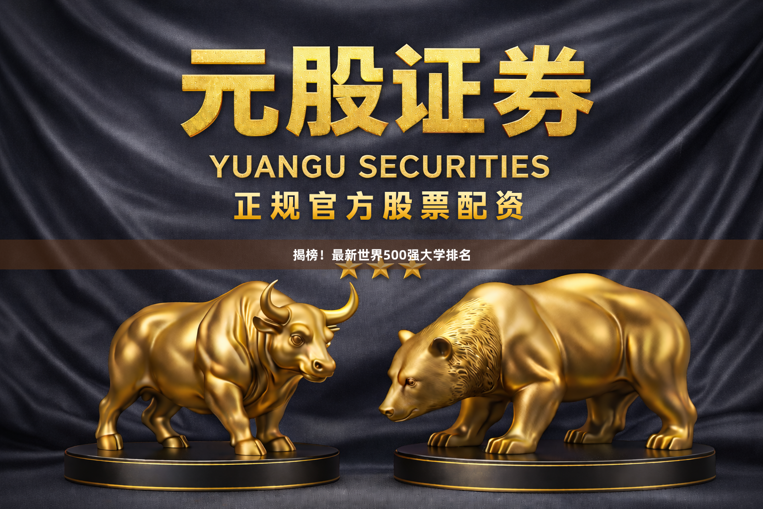 揭榜！最新世界500强大学排名