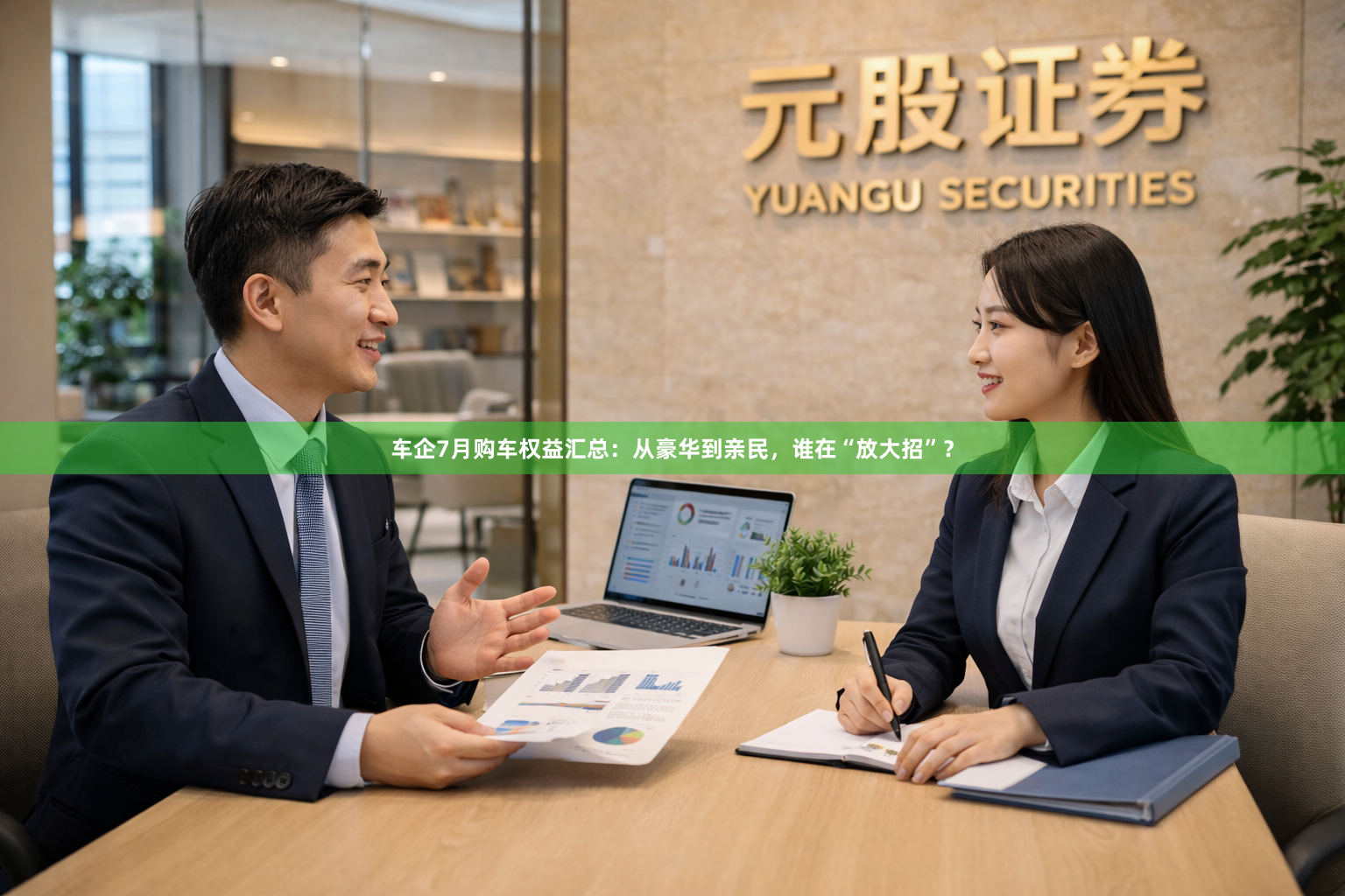车企7月购车权益汇总：从豪华到亲民，谁在“放大招”？