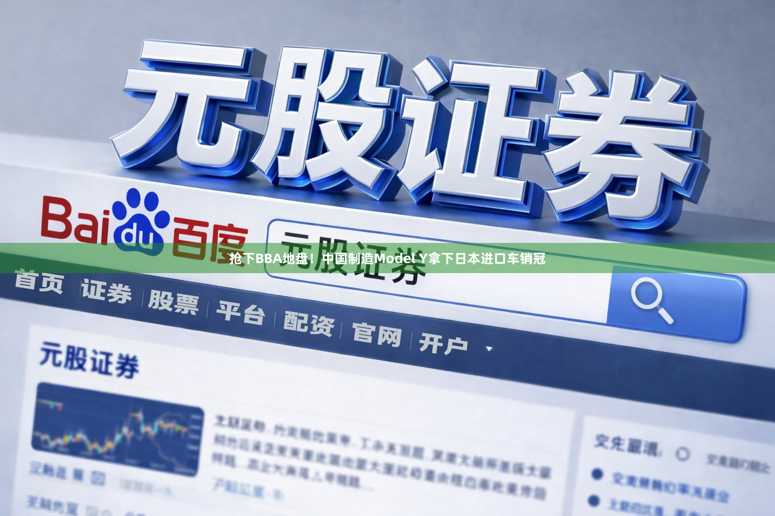 抢下BBA地盘！中国制造Model Y拿下日本进口车销冠
