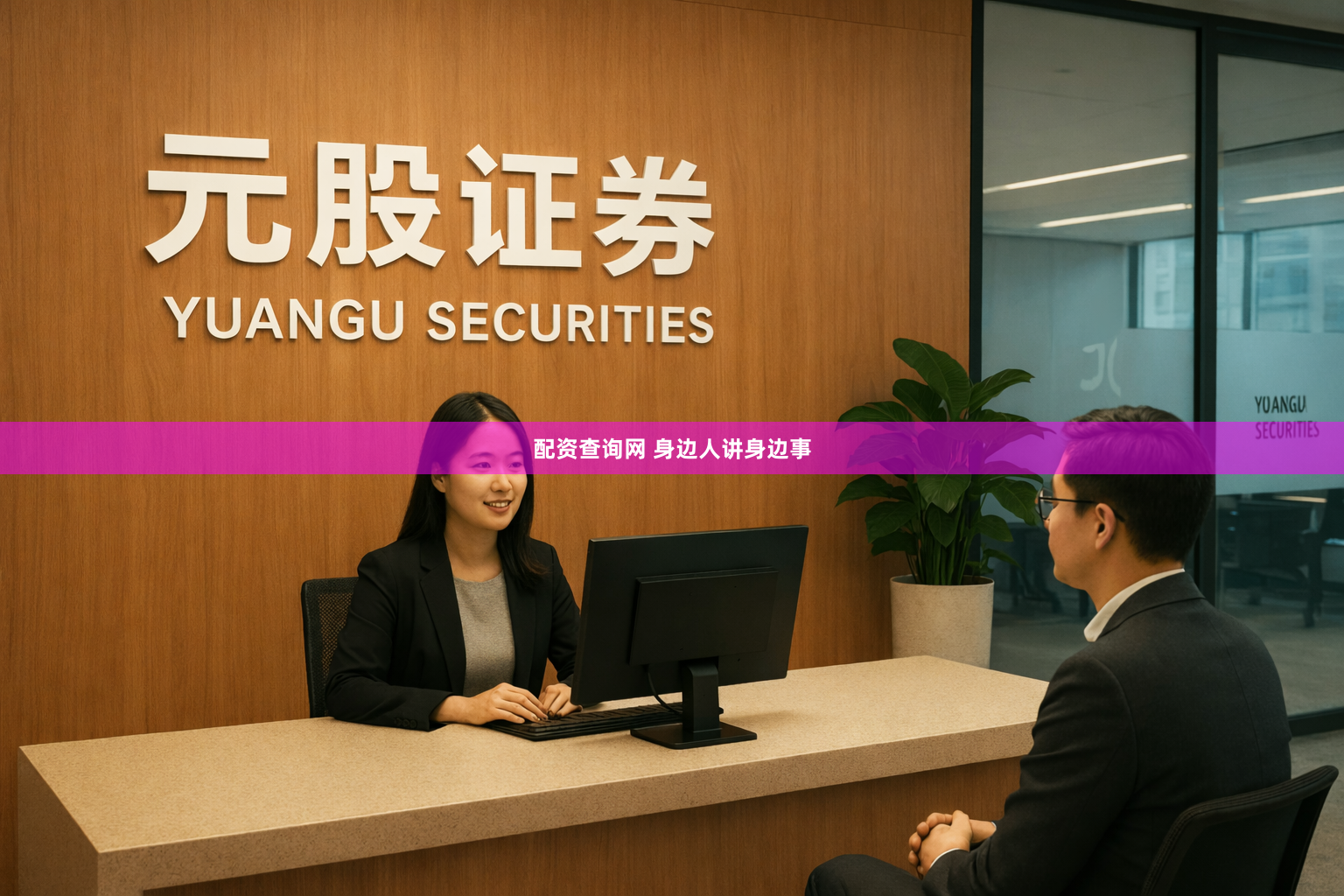 配资查询网 身边人讲身边事