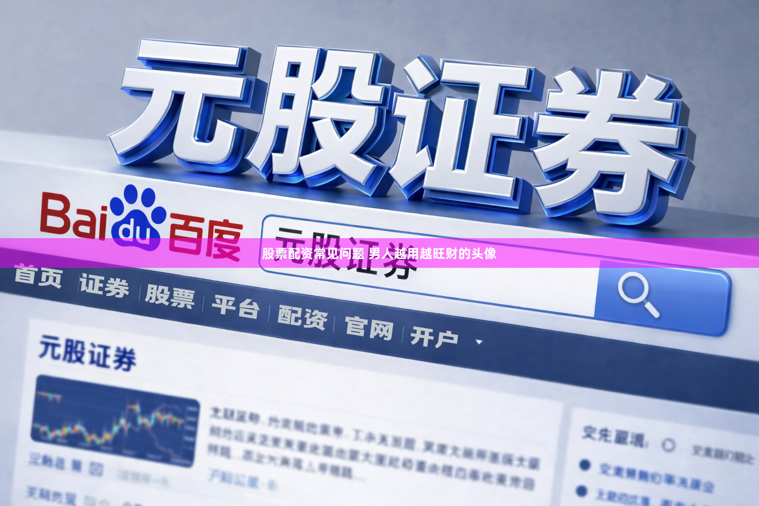股票配资常见问题 男人越用越旺财的头像