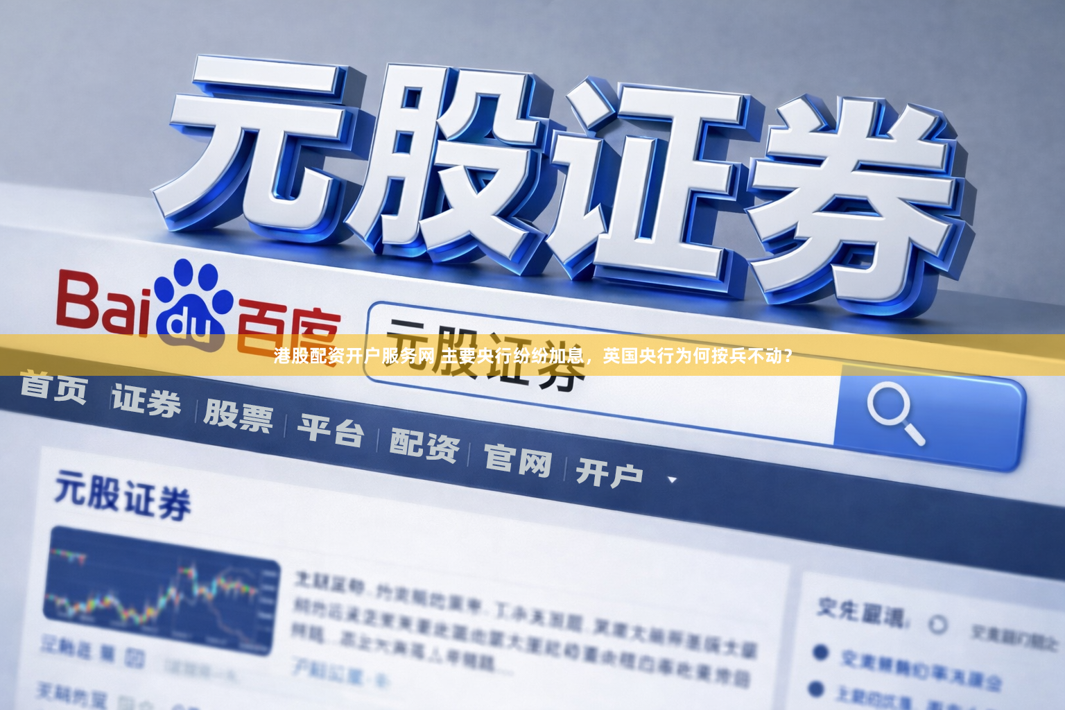 港股配资开户服务网 主要央行纷纷加息，英国央行为何按兵不动？
